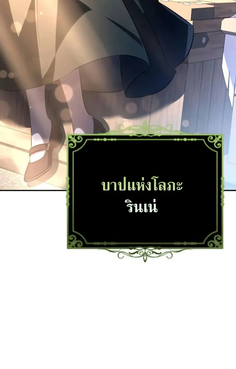 Raising Villains the Right Way ฉันกลายเป็นผู้สนับสนุนของเหล่าตัวร้าย ตอนที่ 3 page 86