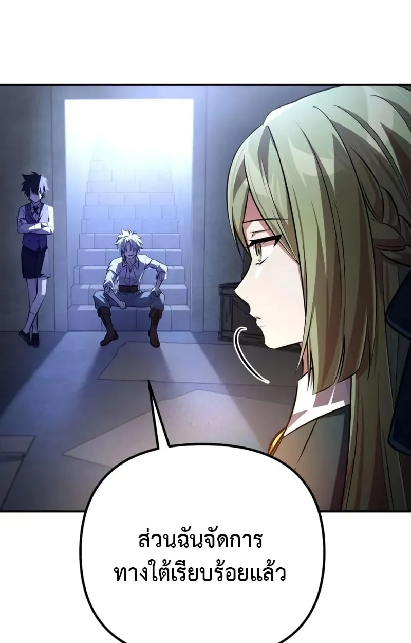 Raising Villains the Right Way ฉันกลายเป็นผู้สนับสนุนของเหล่าตัวร้าย ตอนที่ 3 page 87