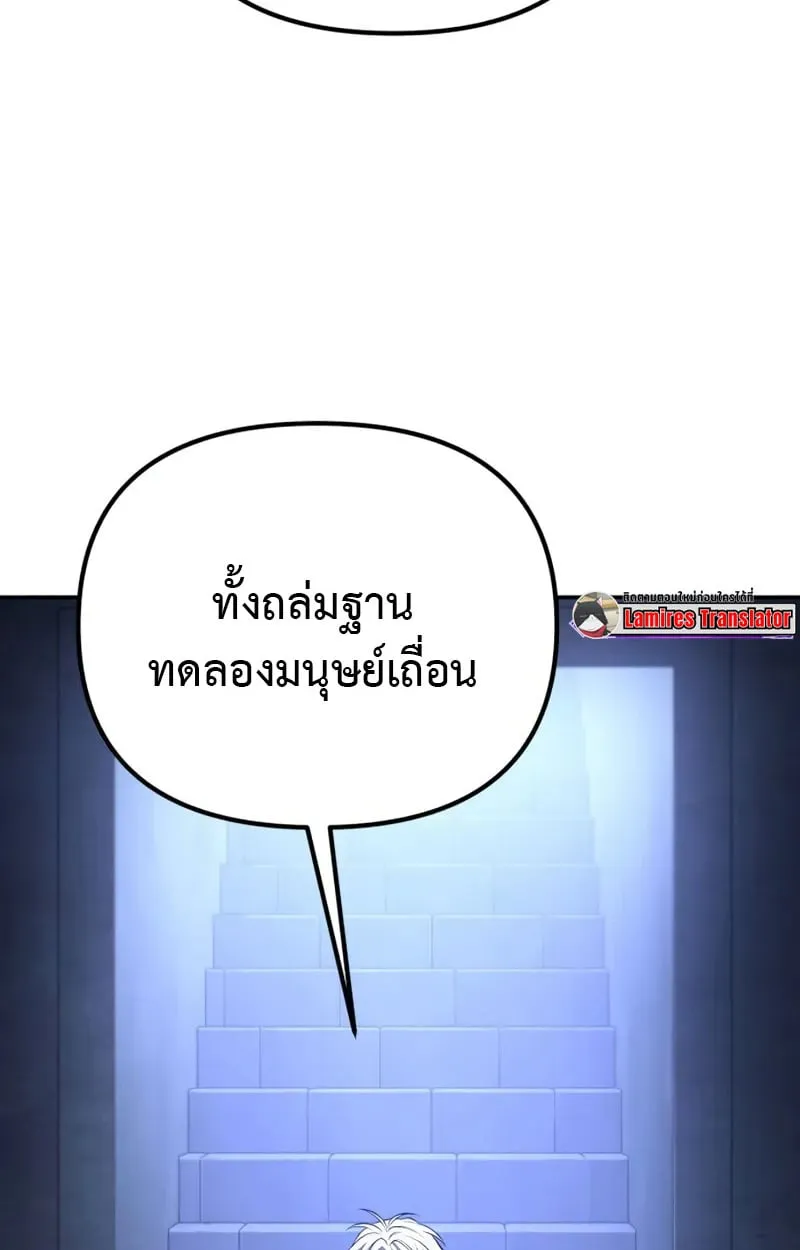 Raising Villains the Right Way ฉันกลายเป็นผู้สนับสนุนของเหล่าตัวร้าย ตอนที่ 3 page 88