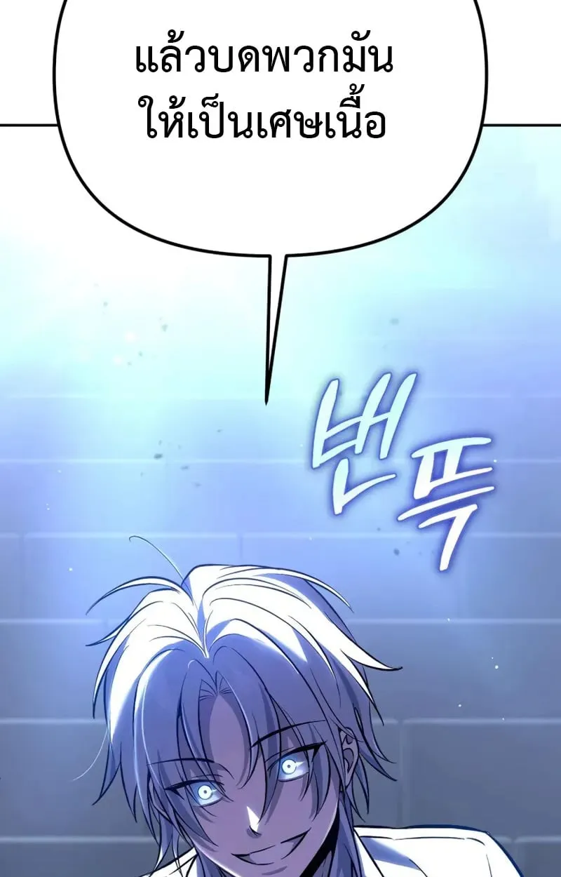 Raising Villains the Right Way ฉันกลายเป็นผู้สนับสนุนของเหล่าตัวร้าย ตอนที่ 3 page 91