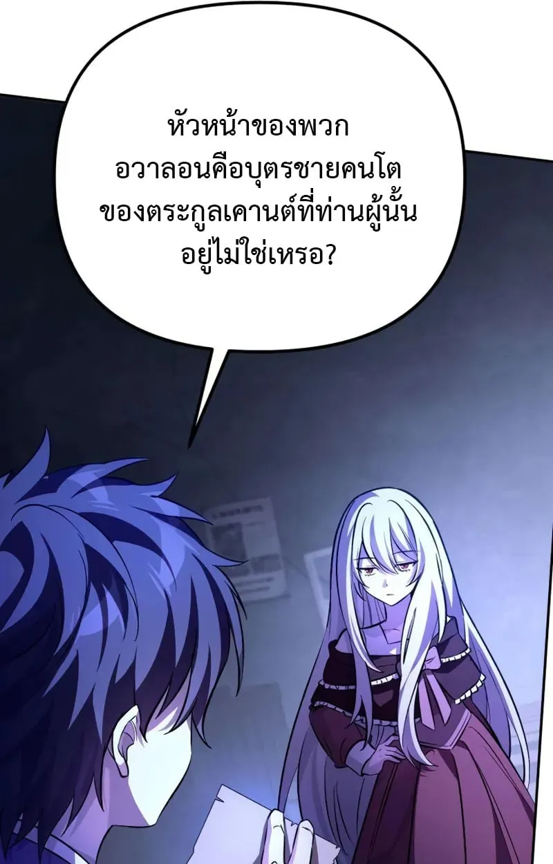 Raising Villains the Right Way ฉันกลายเป็นผู้สนับสนุนของเหล่าตัวร้าย ตอนที่ 3 page 101