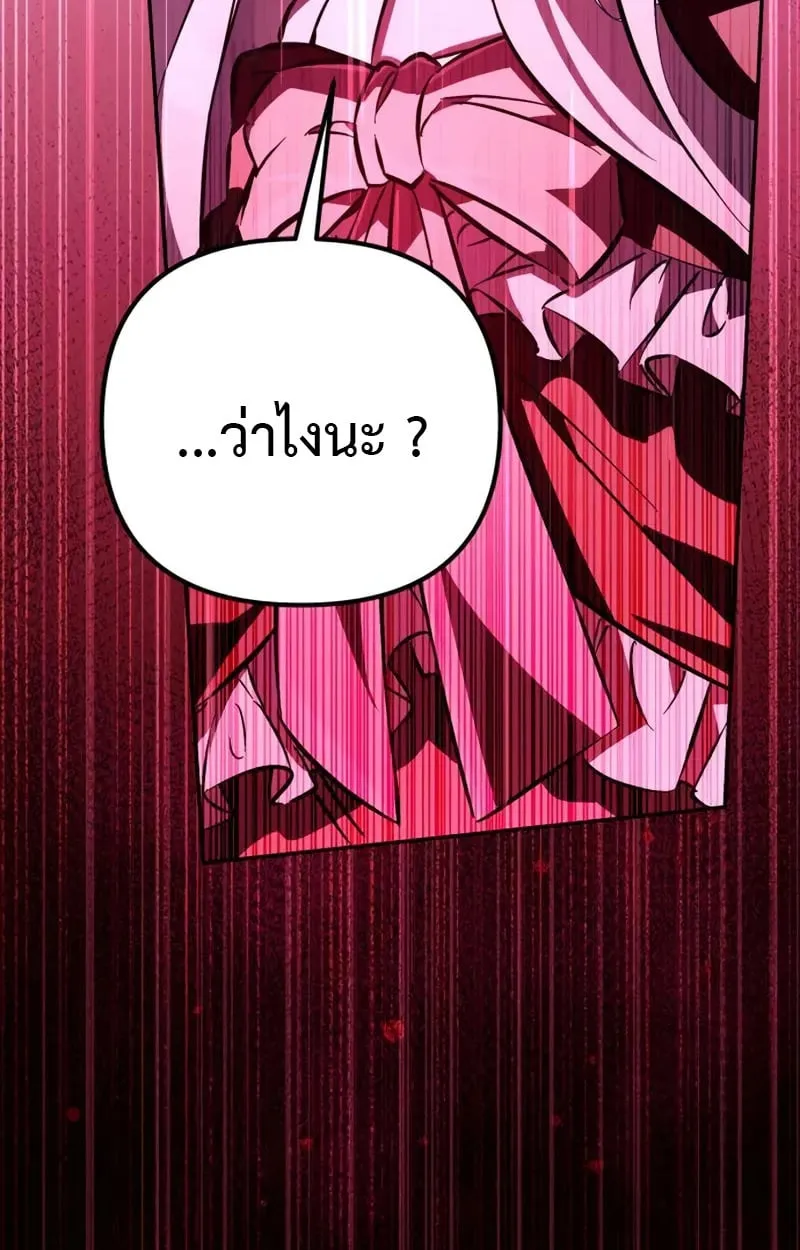 Raising Villains the Right Way ฉันกลายเป็นผู้สนับสนุนของเหล่าตัวร้าย ตอนที่ 3 page 105