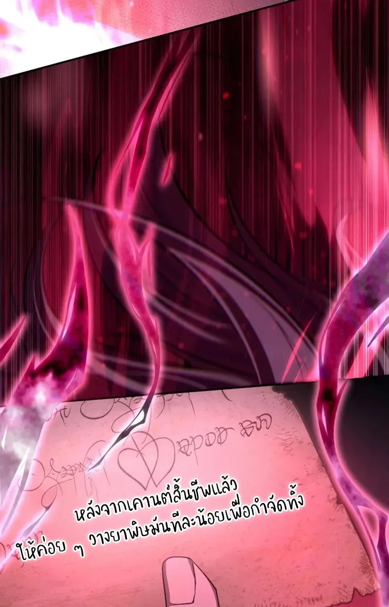 Raising Villains the Right Way ฉันกลายเป็นผู้สนับสนุนของเหล่าตัวร้าย ตอนที่ 3 page 108