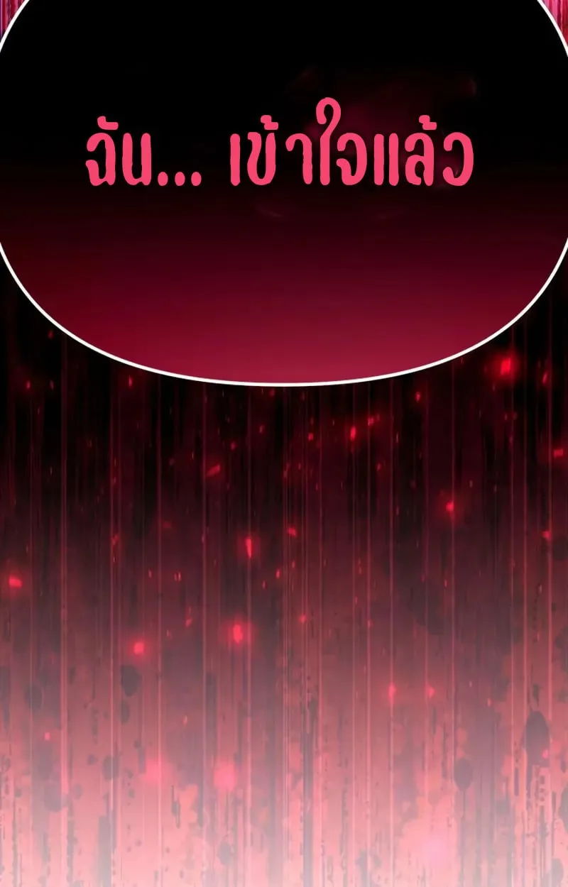 Raising Villains the Right Way ฉันกลายเป็นผู้สนับสนุนของเหล่าตัวร้าย ตอนที่ 3 page 111