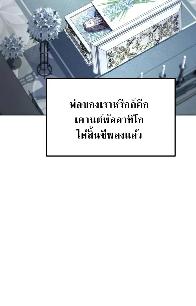 Raising Villains the Right Way ฉันกลายเป็นผู้สนับสนุนของเหล่าตัวร้าย ตอนที่ 3 page 115