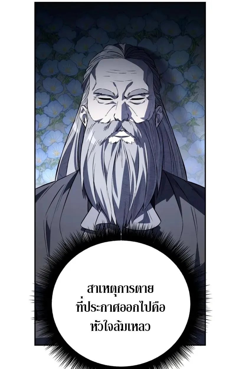 Raising Villains the Right Way ฉันกลายเป็นผู้สนับสนุนของเหล่าตัวร้าย ตอนที่ 3 page 116