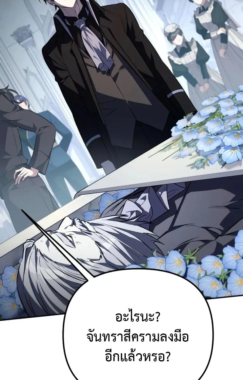 Raising Villains the Right Way ฉันกลายเป็นผู้สนับสนุนของเหล่าตัวร้าย ตอนที่ 3 page 118