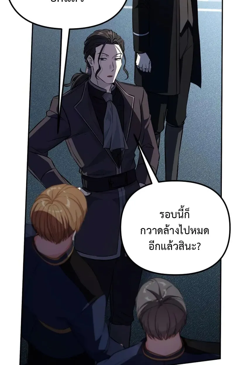 Raising Villains the Right Way ฉันกลายเป็นผู้สนับสนุนของเหล่าตัวร้าย ตอนที่ 3 page 120