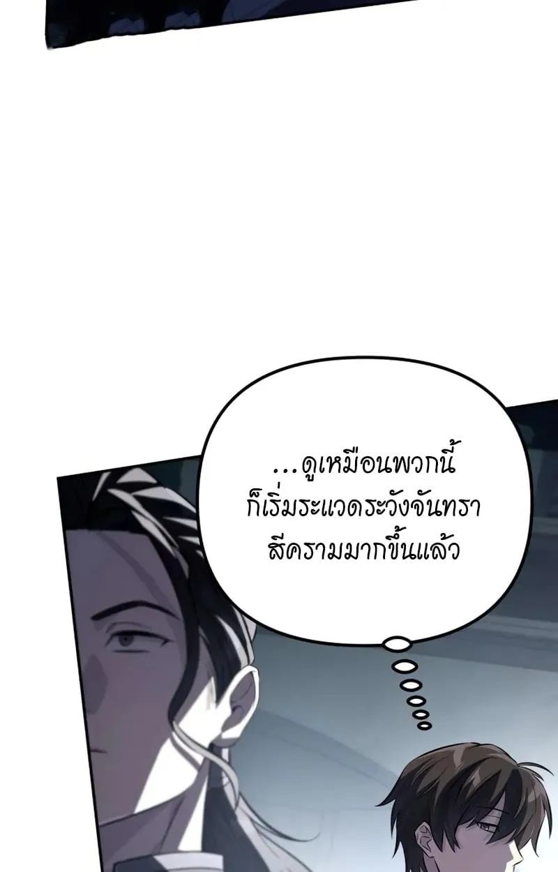Raising Villains the Right Way ฉันกลายเป็นผู้สนับสนุนของเหล่าตัวร้าย ตอนที่ 3 page 121