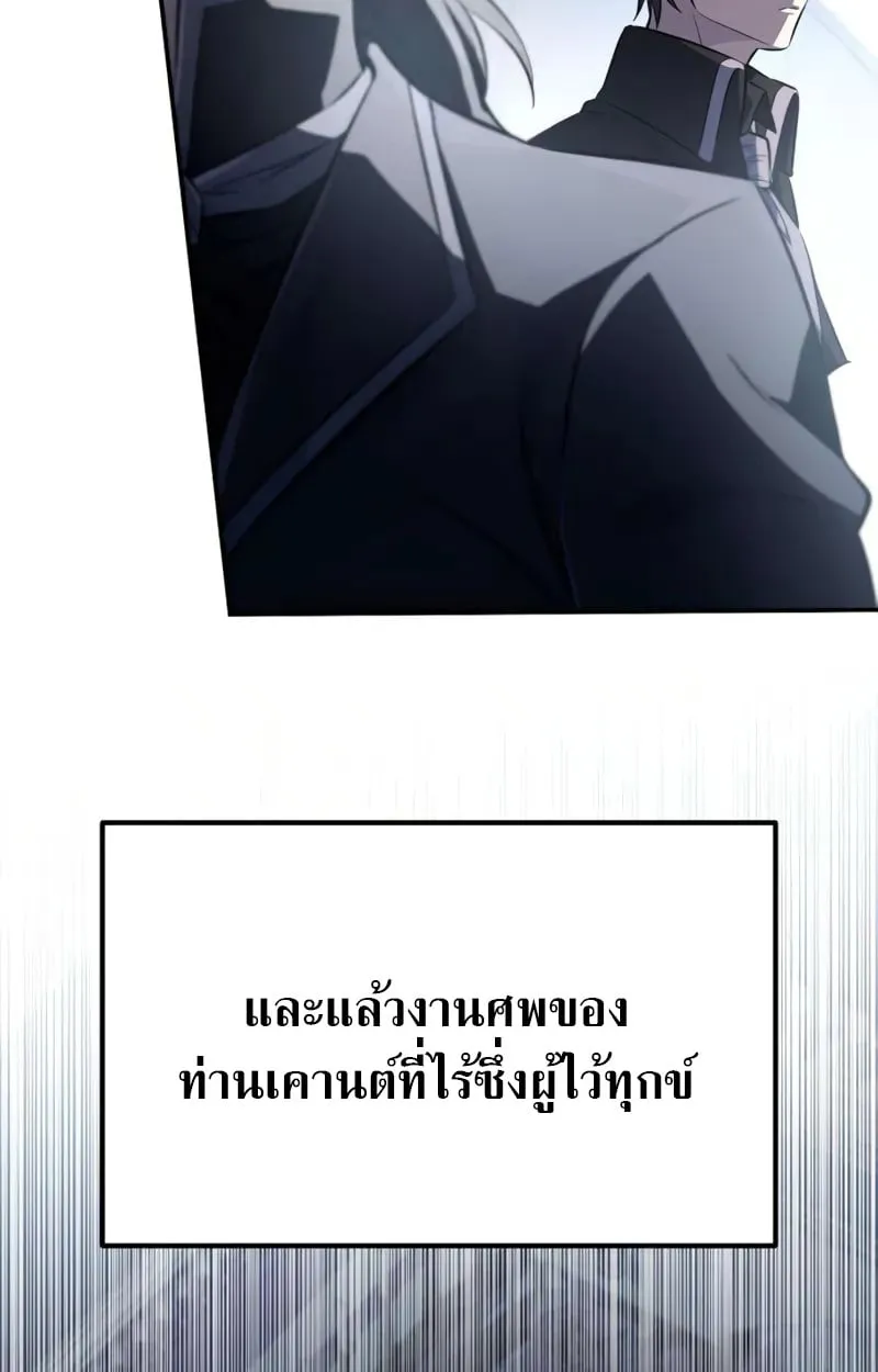 Raising Villains the Right Way ฉันกลายเป็นผู้สนับสนุนของเหล่าตัวร้าย ตอนที่ 3 page 122