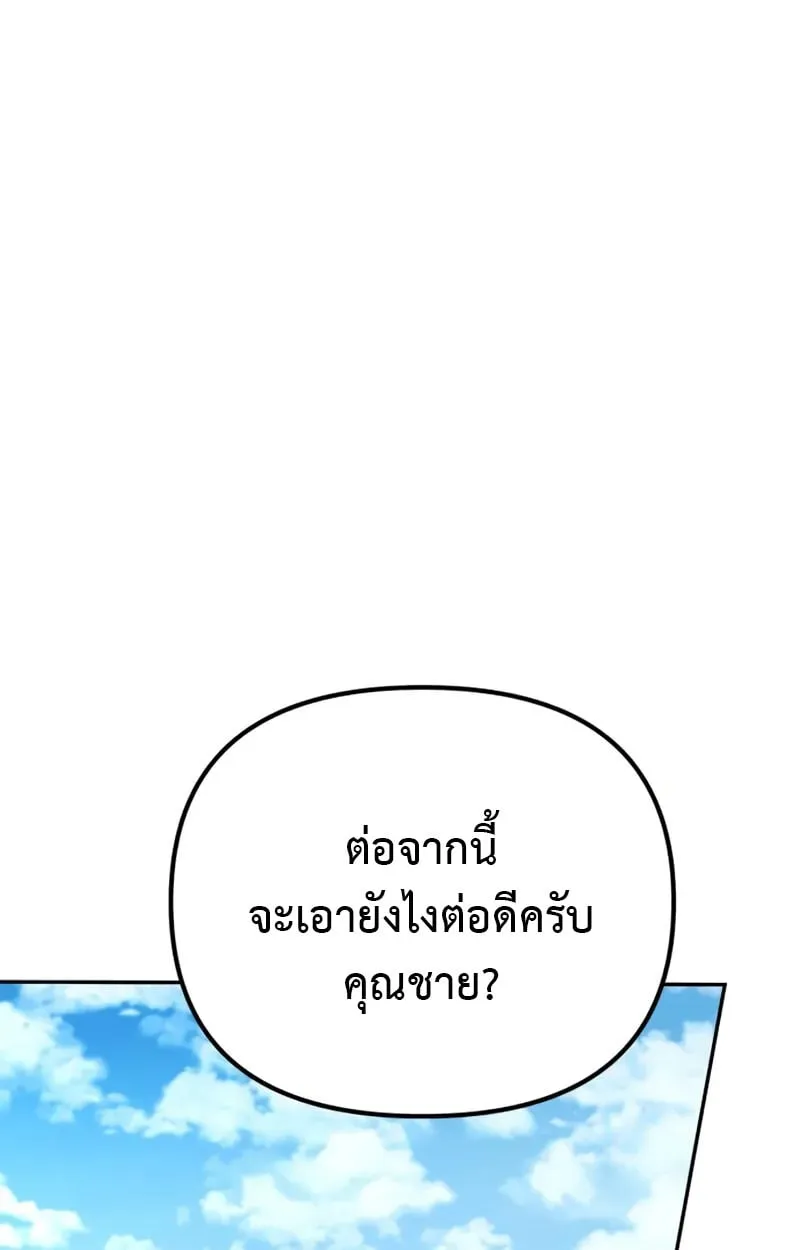 Raising Villains the Right Way ฉันกลายเป็นผู้สนับสนุนของเหล่าตัวร้าย ตอนที่ 3 page 128