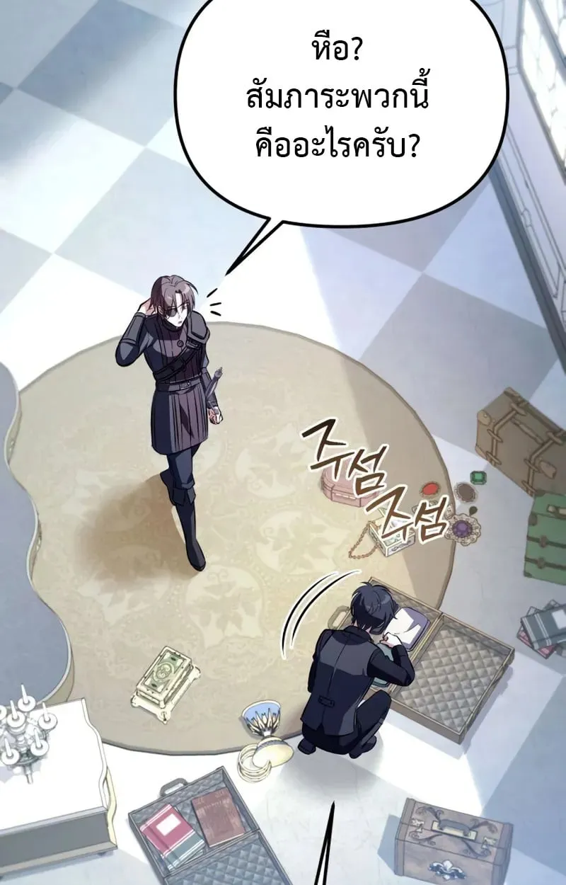 Raising Villains the Right Way ฉันกลายเป็นผู้สนับสนุนของเหล่าตัวร้าย ตอนที่ 3 page 130