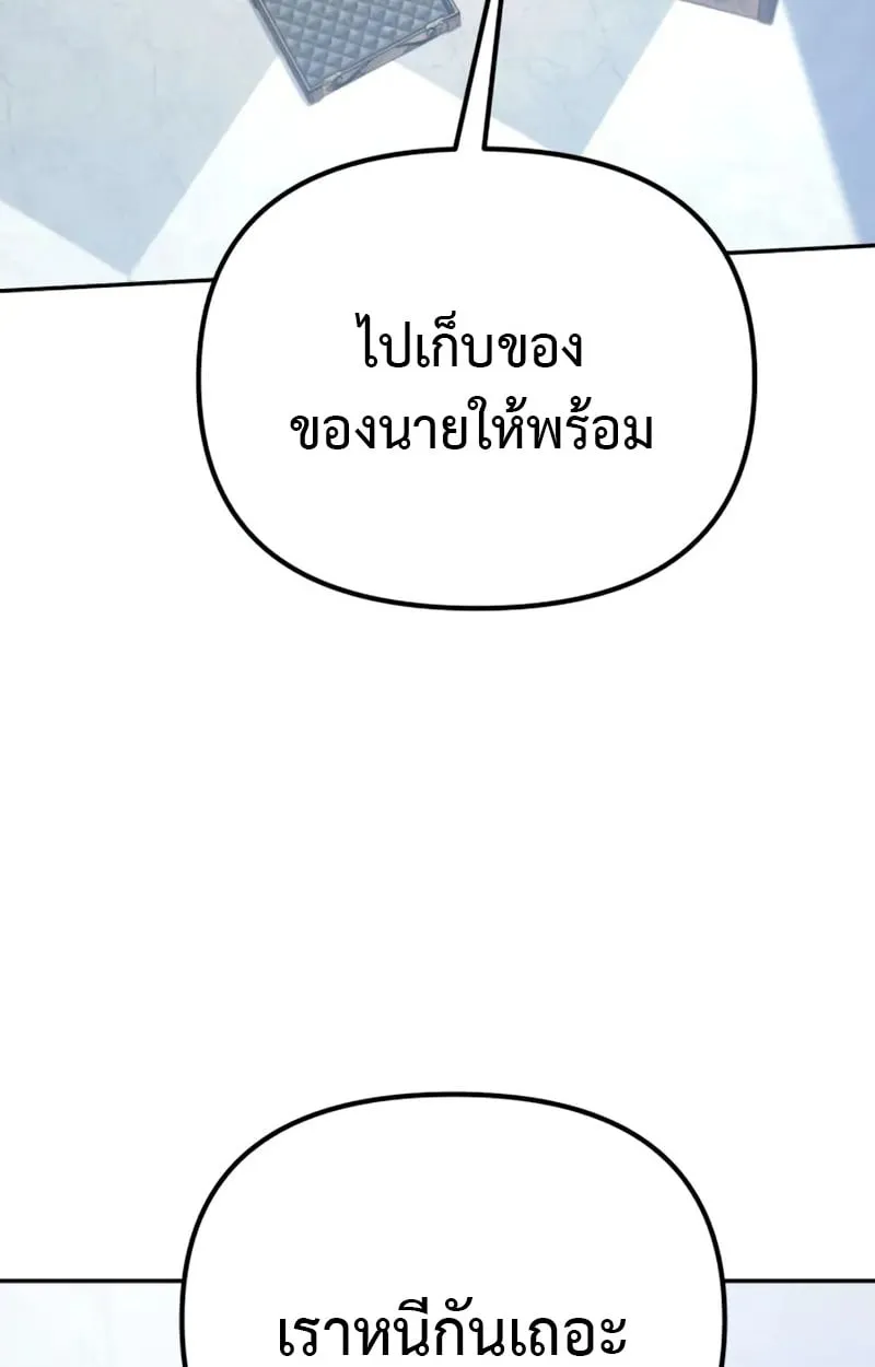 Raising Villains the Right Way ฉันกลายเป็นผู้สนับสนุนของเหล่าตัวร้าย ตอนที่ 3 page 131