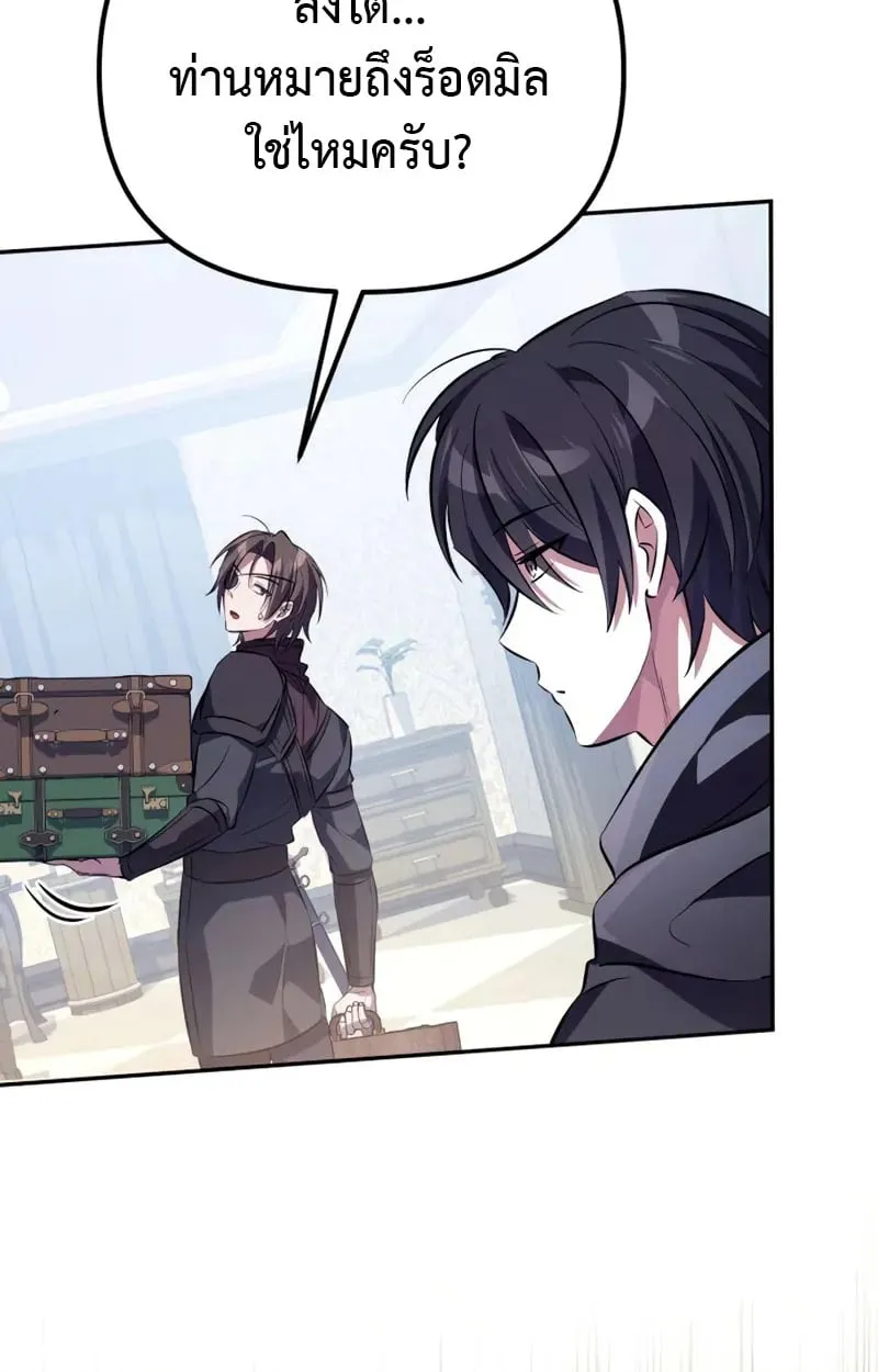 Raising Villains the Right Way ฉันกลายเป็นผู้สนับสนุนของเหล่าตัวร้าย ตอนที่ 3 page 135