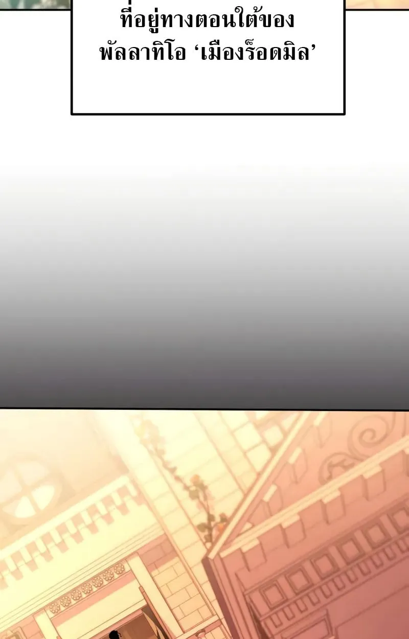 Raising Villains the Right Way ฉันกลายเป็นผู้สนับสนุนของเหล่าตัวร้าย ตอนที่ 3 page 138