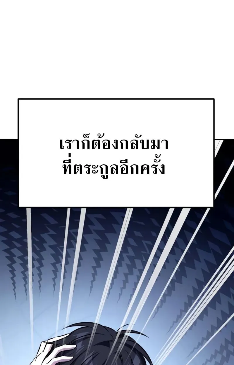 Raising Villains the Right Way ฉันกลายเป็นผู้สนับสนุนของเหล่าตัวร้าย ตอนที่ 3 page 149