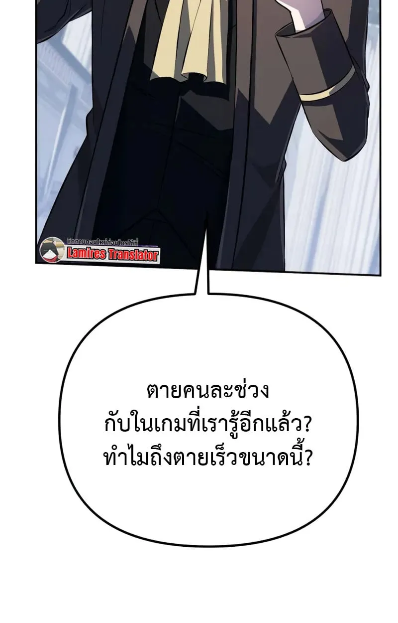 Raising Villains the Right Way ฉันกลายเป็นผู้สนับสนุนของเหล่าตัวร้าย ตอนที่ 3 page 153