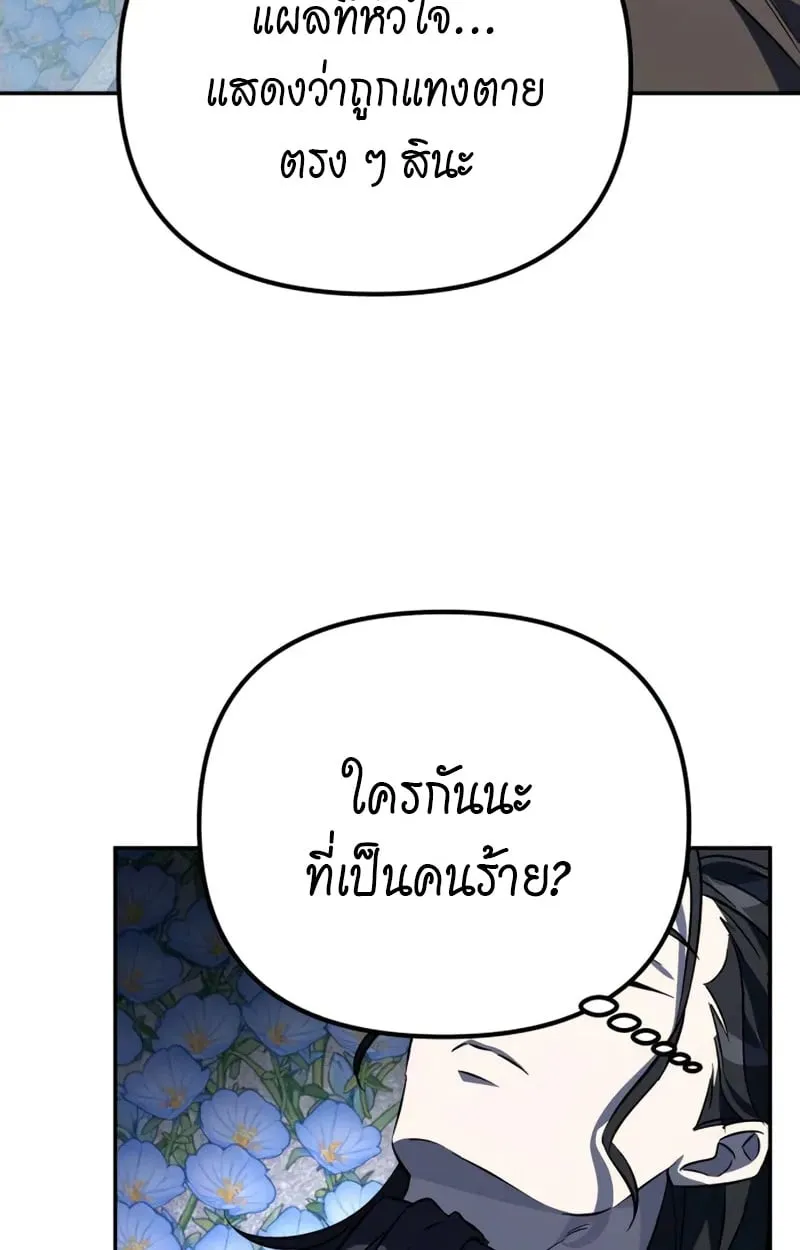Raising Villains the Right Way ฉันกลายเป็นผู้สนับสนุนของเหล่าตัวร้าย ตอนที่ 3 page 155