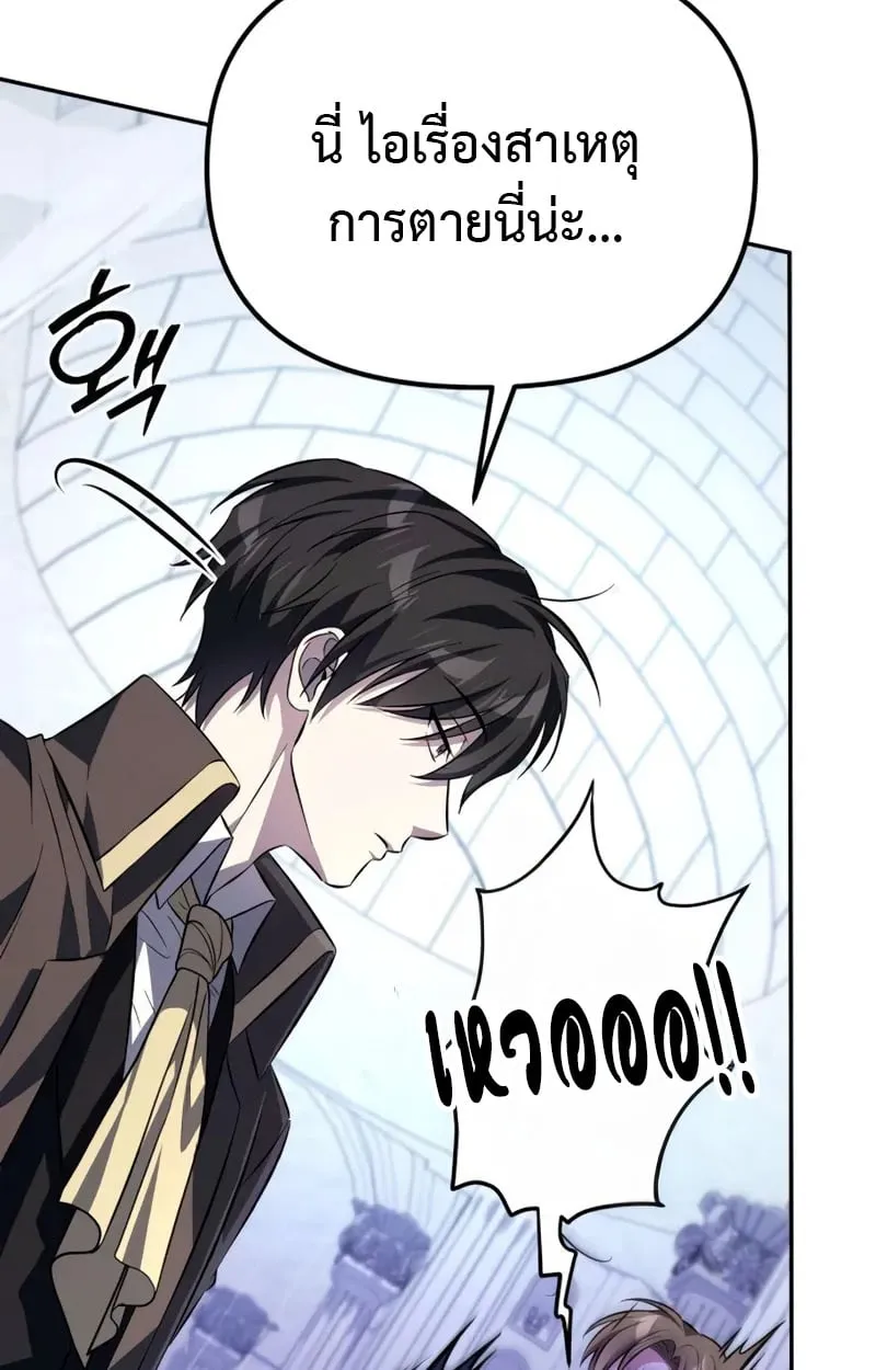 Raising Villains the Right Way ฉันกลายเป็นผู้สนับสนุนของเหล่าตัวร้าย ตอนที่ 3 page 157