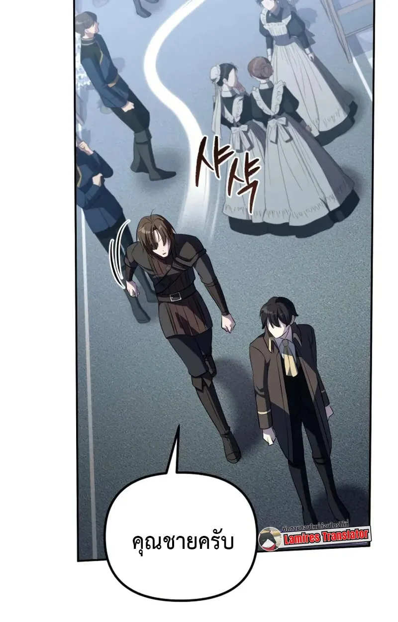 Raising Villains the Right Way ฉันกลายเป็นผู้สนับสนุนของเหล่าตัวร้าย ตอนที่ 3 page 163