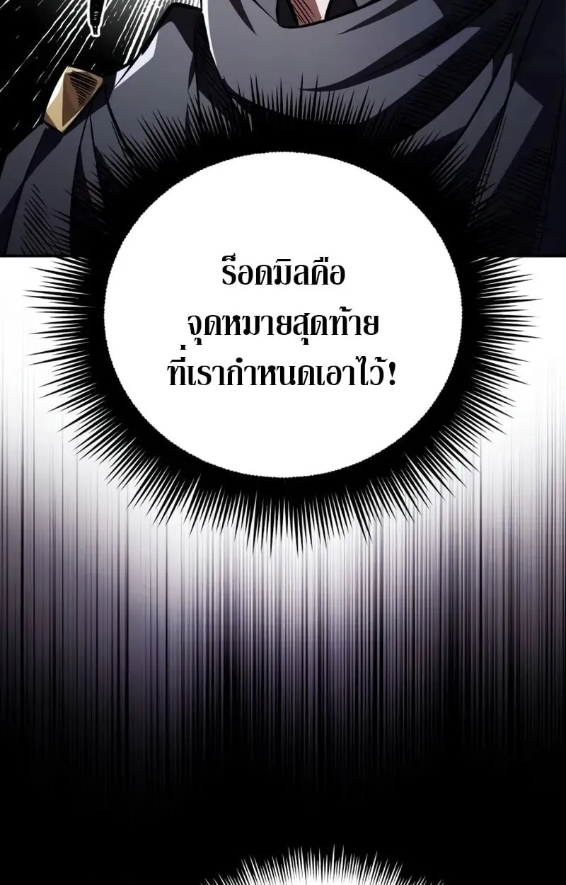 Raising Villains the Right Way ฉันกลายเป็นผู้สนับสนุนของเหล่าตัวร้าย ตอนที่ 4 page 4