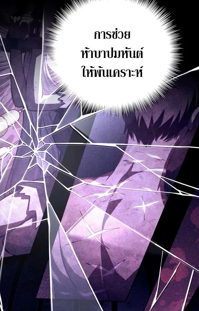 Raising Villains the Right Way ฉันกลายเป็นผู้สนับสนุนของเหล่าตัวร้าย ตอนที่ 4 page 5