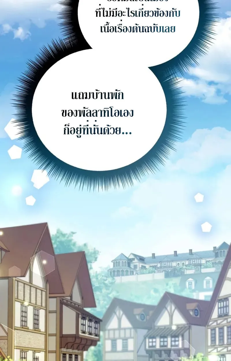 Raising Villains the Right Way ฉันกลายเป็นผู้สนับสนุนของเหล่าตัวร้าย ตอนที่ 4 page 9