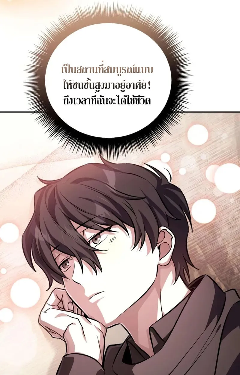 Raising Villains the Right Way ฉันกลายเป็นผู้สนับสนุนของเหล่าตัวร้าย ตอนที่ 4 page 11