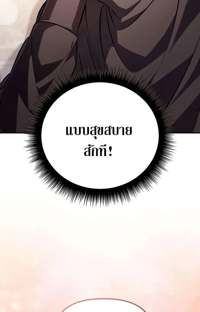 Raising Villains the Right Way ฉันกลายเป็นผู้สนับสนุนของเหล่าตัวร้าย ตอนที่ 4 page 12