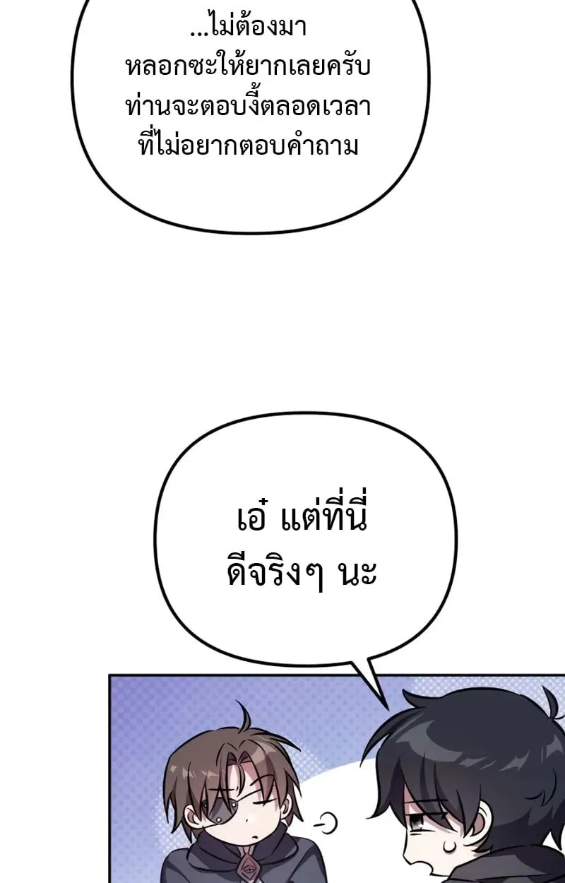 Raising Villains the Right Way ฉันกลายเป็นผู้สนับสนุนของเหล่าตัวร้าย ตอนที่ 4 page 14