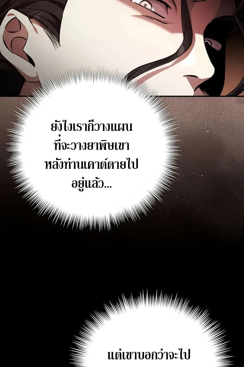 Raising Villains the Right Way ฉันกลายเป็นผู้สนับสนุนของเหล่าตัวร้าย ตอนที่ 4 page 19