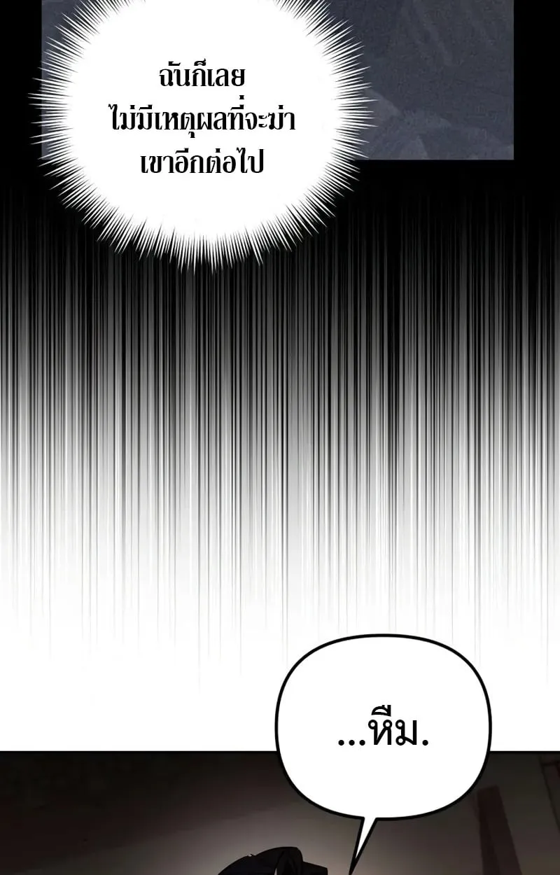 Raising Villains the Right Way ฉันกลายเป็นผู้สนับสนุนของเหล่าตัวร้าย ตอนที่ 4 page 21