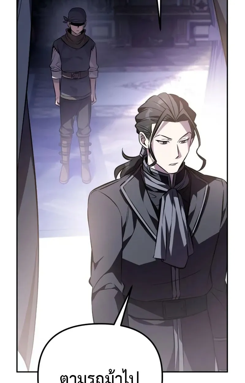 Raising Villains the Right Way ฉันกลายเป็นผู้สนับสนุนของเหล่าตัวร้าย ตอนที่ 4 page 26