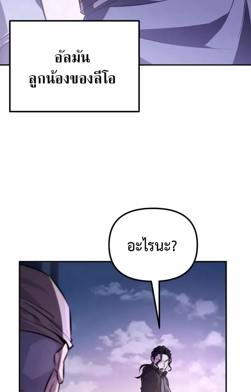 Raising Villains the Right Way ฉันกลายเป็นผู้สนับสนุนของเหล่าตัวร้าย ตอนที่ 4 page 29