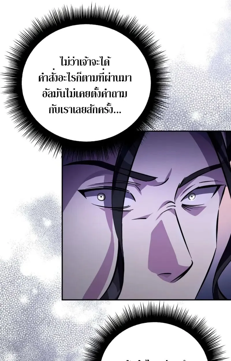Raising Villains the Right Way ฉันกลายเป็นผู้สนับสนุนของเหล่าตัวร้าย ตอนที่ 4 page 31