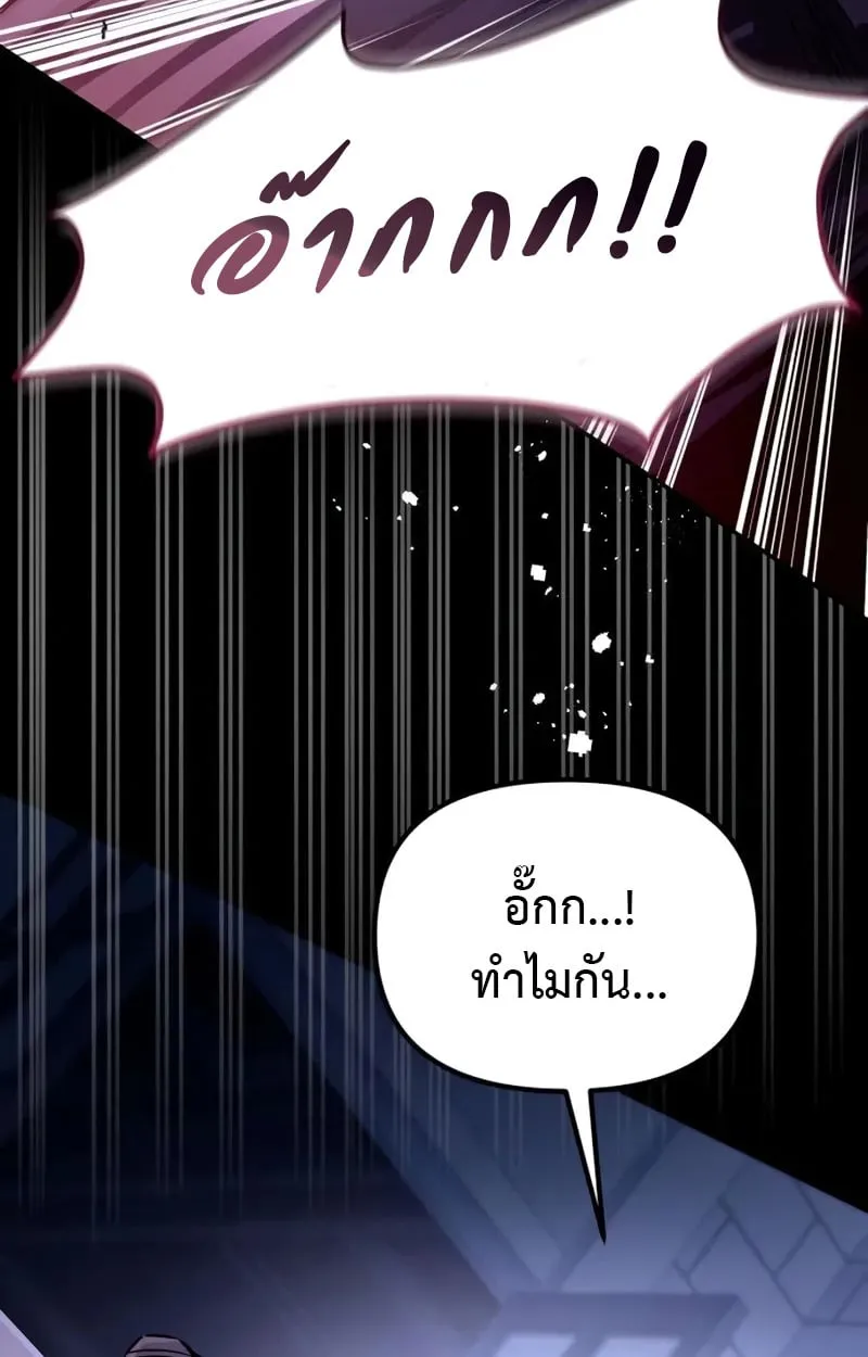 Raising Villains the Right Way ฉันกลายเป็นผู้สนับสนุนของเหล่าตัวร้าย ตอนที่ 4 page 36