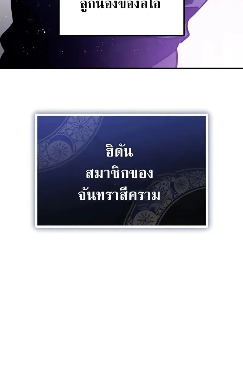 Raising Villains the Right Way ฉันกลายเป็นผู้สนับสนุนของเหล่าตัวร้าย ตอนที่ 4 page 41