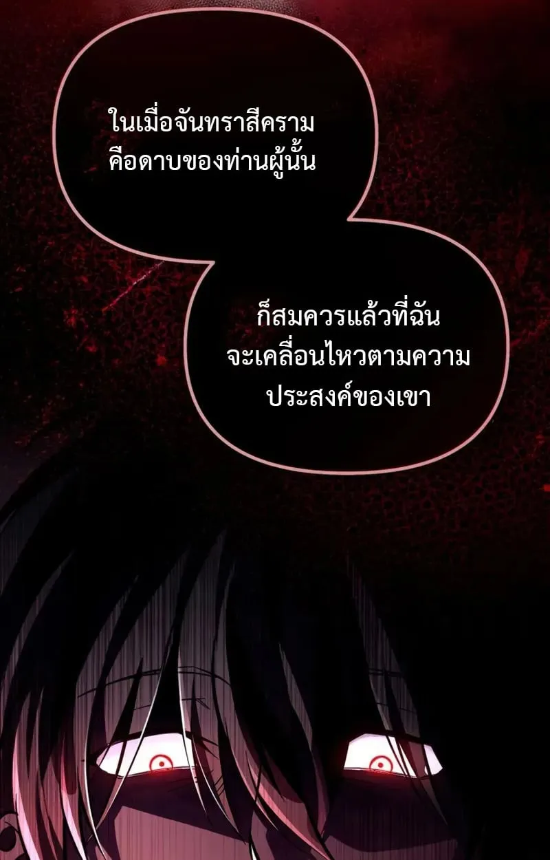 Raising Villains the Right Way ฉันกลายเป็นผู้สนับสนุนของเหล่าตัวร้าย ตอนที่ 4 page 44