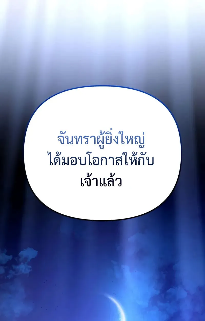 Raising Villains the Right Way ฉันกลายเป็นผู้สนับสนุนของเหล่าตัวร้าย ตอนที่ 4 page 55