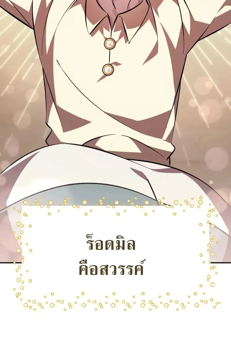 Raising Villains the Right Way ฉันกลายเป็นผู้สนับสนุนของเหล่าตัวร้าย ตอนที่ 4 page 60