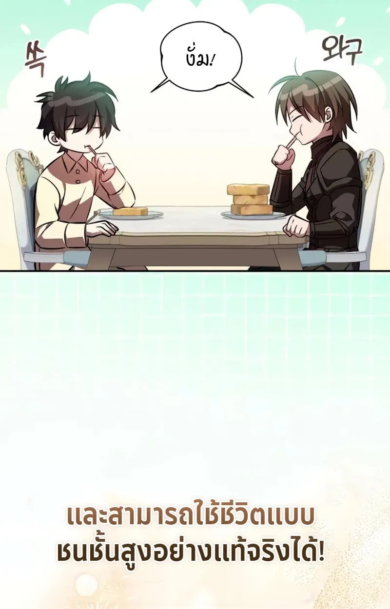 Raising Villains the Right Way ฉันกลายเป็นผู้สนับสนุนของเหล่าตัวร้าย ตอนที่ 4 page 63