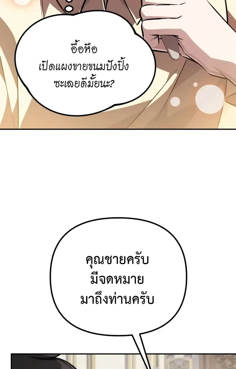 Raising Villains the Right Way ฉันกลายเป็นผู้สนับสนุนของเหล่าตัวร้าย ตอนที่ 4 page 65