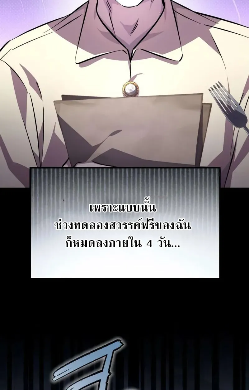 Raising Villains the Right Way ฉันกลายเป็นผู้สนับสนุนของเหล่าตัวร้าย ตอนที่ 4 page 70