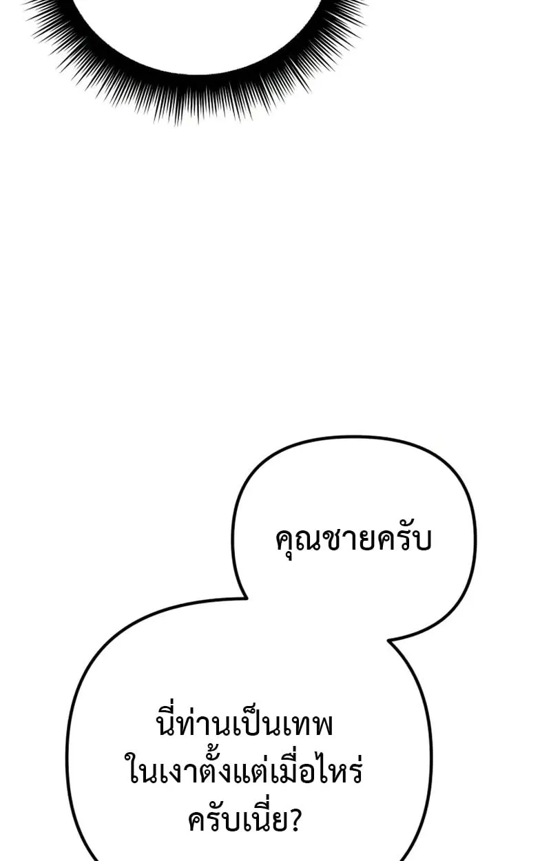 Raising Villains the Right Way ฉันกลายเป็นผู้สนับสนุนของเหล่าตัวร้าย ตอนที่ 4 page 74