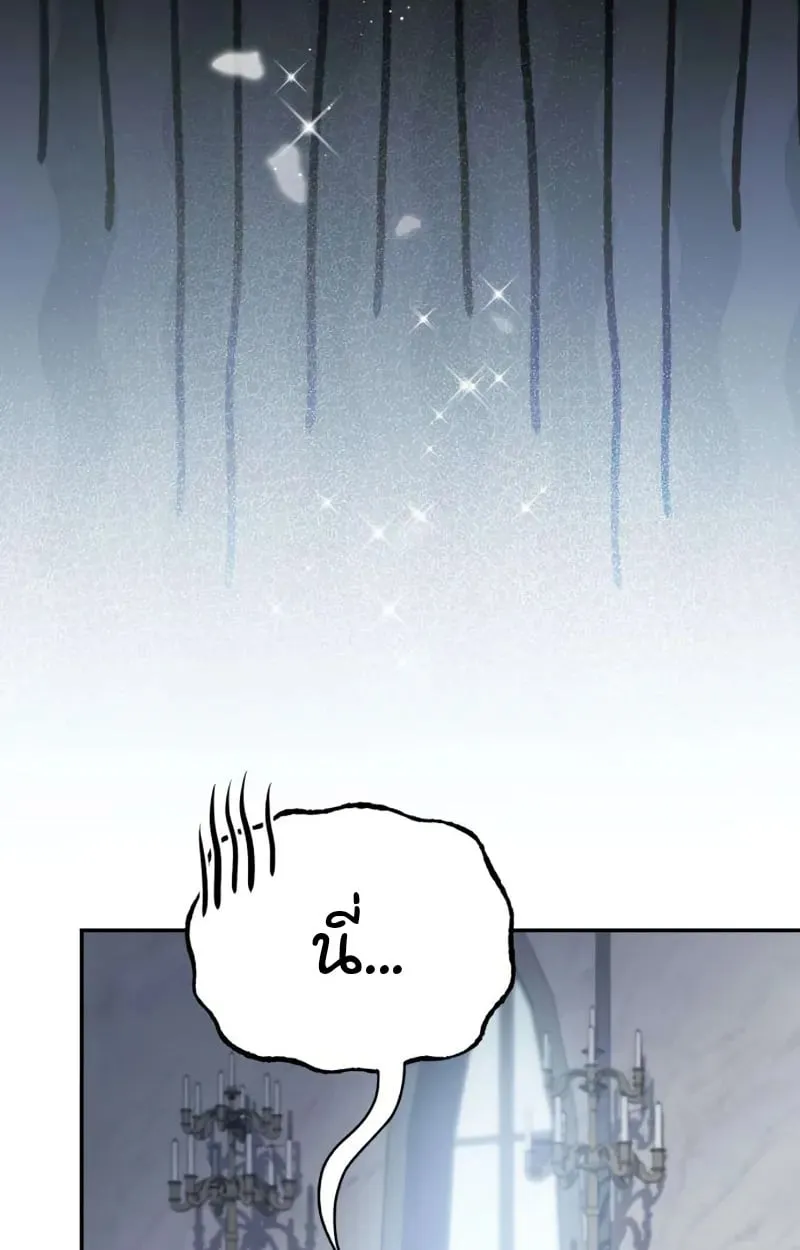 Raising Villains the Right Way ฉันกลายเป็นผู้สนับสนุนของเหล่าตัวร้าย ตอนที่ 4 page 77