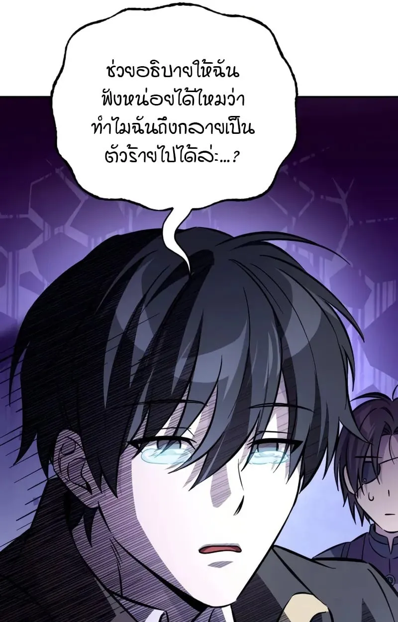Raising Villains the Right Way ฉันกลายเป็นผู้สนับสนุนของเหล่าตัวร้าย ตอนที่ 4 page 79