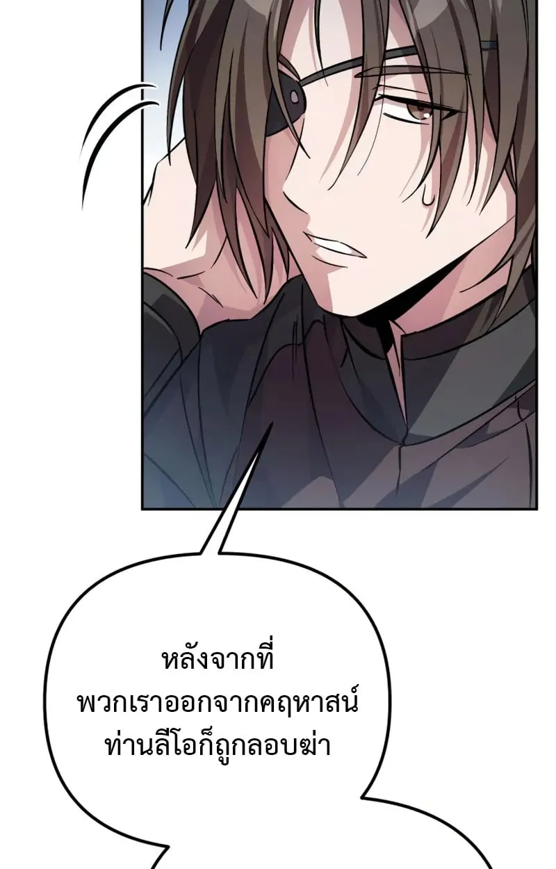 Raising Villains the Right Way ฉันกลายเป็นผู้สนับสนุนของเหล่าตัวร้าย ตอนที่ 4 page 81