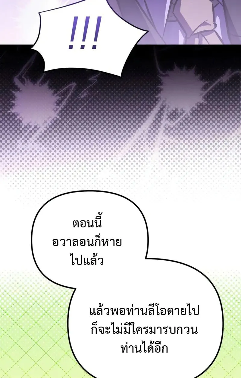 Raising Villains the Right Way ฉันกลายเป็นผู้สนับสนุนของเหล่าตัวร้าย ตอนที่ 4 page 83