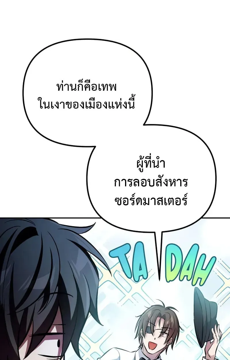 Raising Villains the Right Way ฉันกลายเป็นผู้สนับสนุนของเหล่าตัวร้าย ตอนที่ 4 page 85