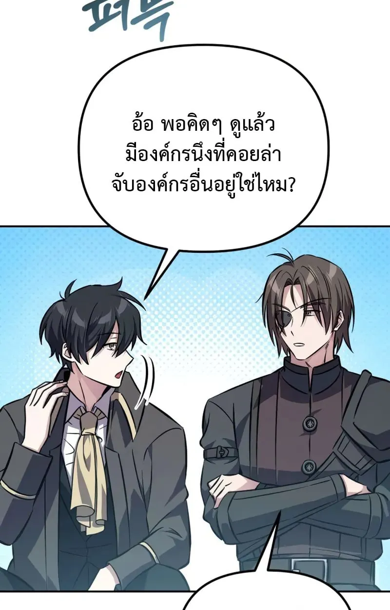Raising Villains the Right Way ฉันกลายเป็นผู้สนับสนุนของเหล่าตัวร้าย ตอนที่ 4 page 89